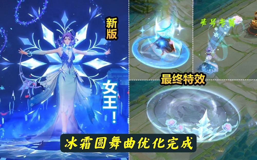 王者荣耀甄姬冰雪圆舞曲