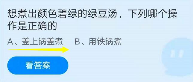 《支付宝》蚂蚁庄园7月2日答案是什么