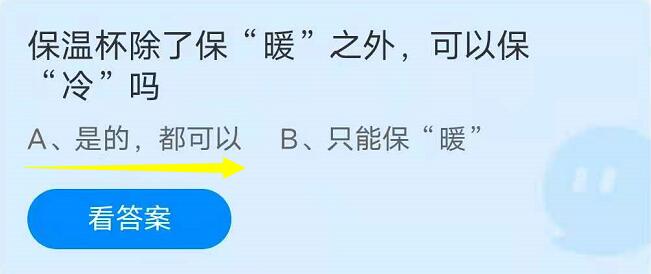《支付宝》蚂蚁庄园7月7日答案