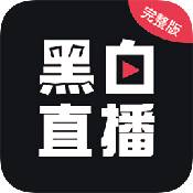 热门直播软件推荐：手机看直播，想看哪里点哪里