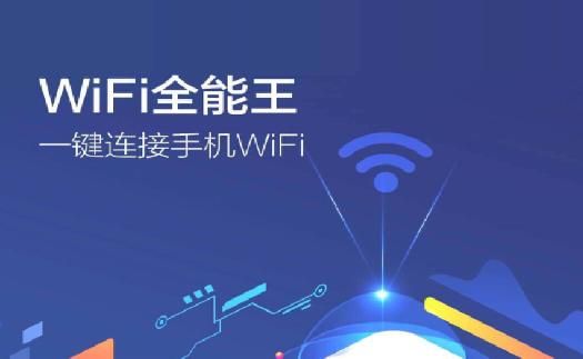 手机常用wifi软件推荐：你的万能钥匙已安装，畅连所有wifi