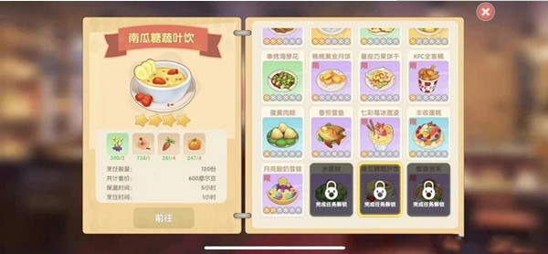 《摩尔庄园》南瓜糖蔬叶饮怎么获得