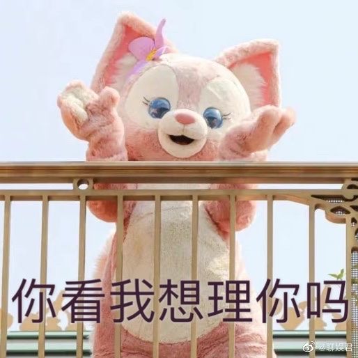 《微博》川沙妲己玲娜贝儿表情包