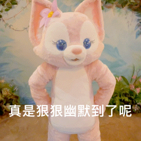 《微博》川沙妲己玲娜贝儿表情包