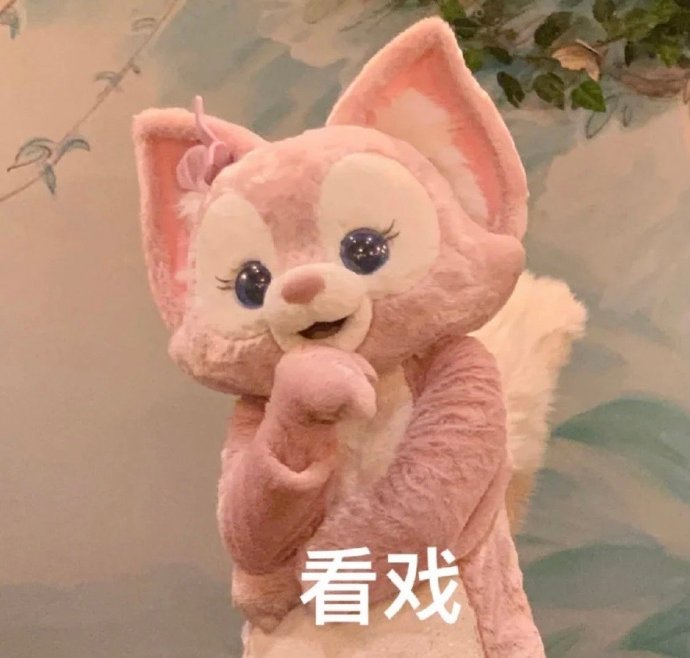 《微博》川沙妲己玲娜贝儿表情包