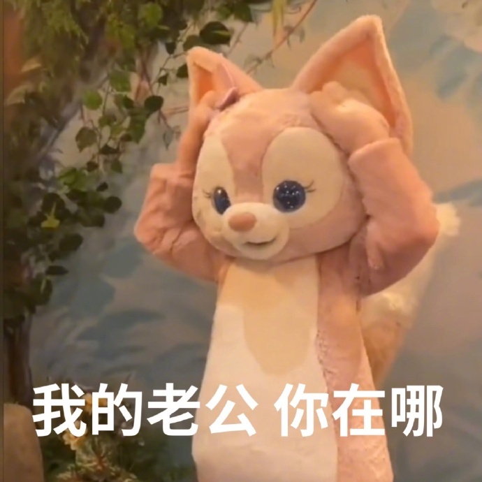 《微博》川沙妲己玲娜贝儿表情包
