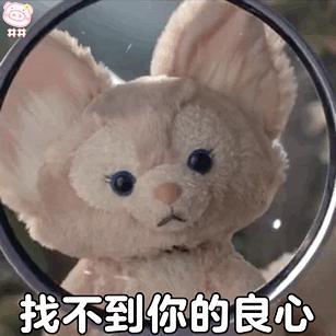 《微博》川沙妲己玲娜贝儿表情包