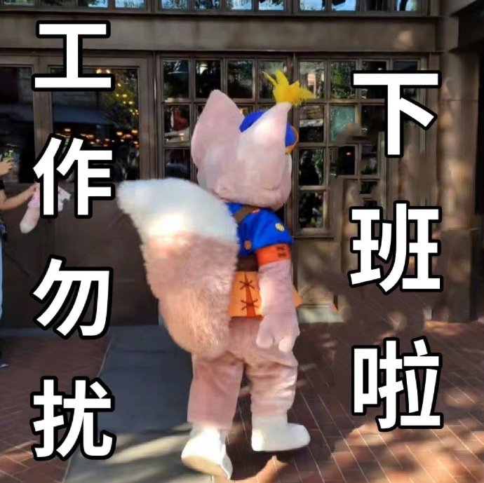 《微博》川沙妲己玲娜贝儿表情包