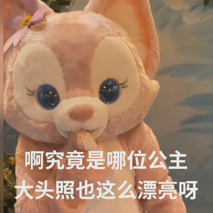 《微博》川沙妲己玲娜贝儿表情包