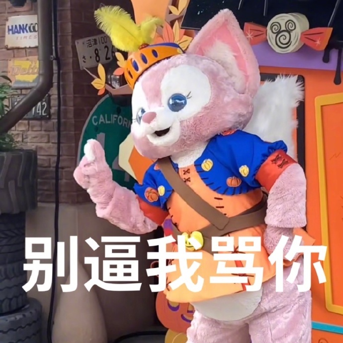 《微博》川沙妲己玲娜贝儿表情包