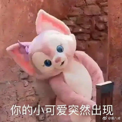 《微博》川沙妲己玲娜贝儿表情包
