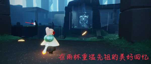 《光遇》11.10每日任务怎么完成