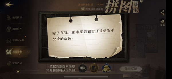 《魔法觉醒》除了存钱线索拼图碎片位置