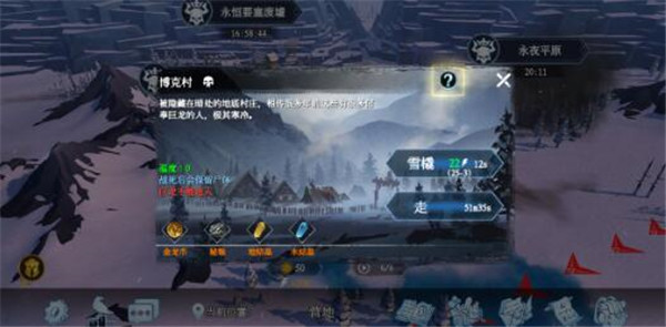 《冰原守卫者》博克村地宫位置