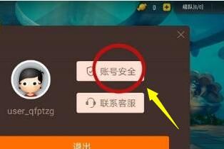 《香肠派对》怎么实名认证