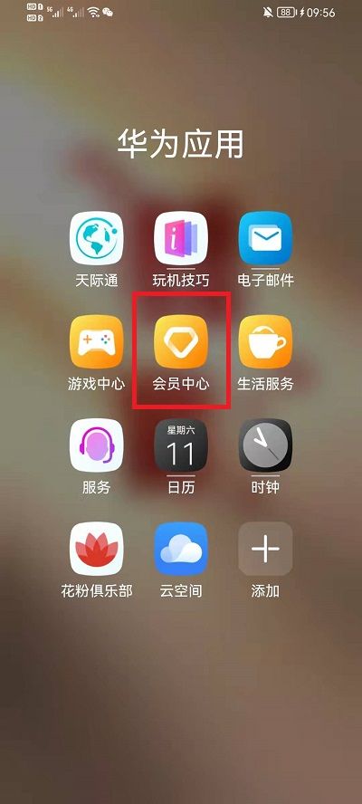 《华为》高精度定位怎么开通