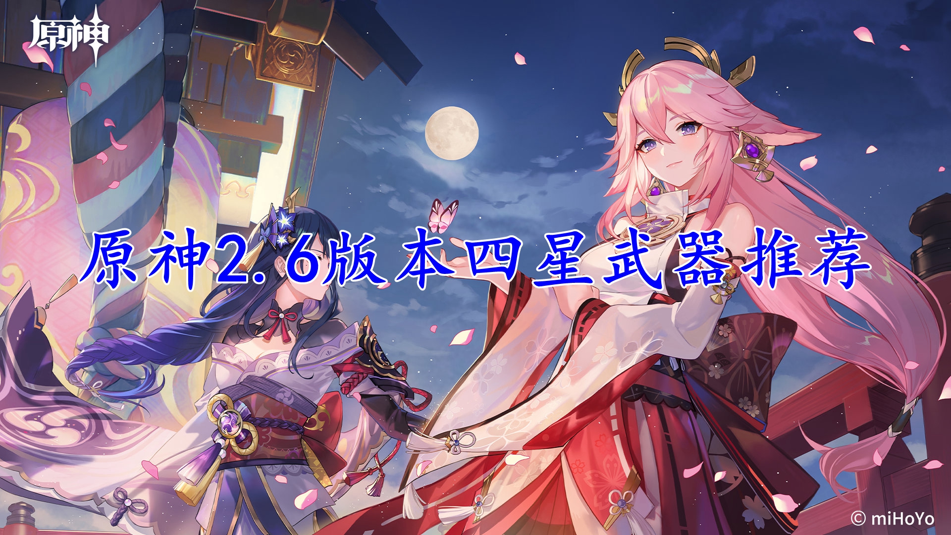 原神2.6版本四星武器推荐