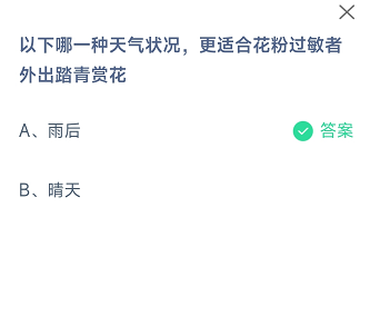 支付宝4月蚂蚁庄园最新答案2022