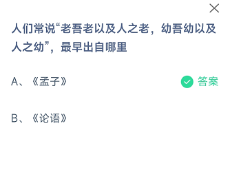 支付宝4月蚂蚁庄园最新答案2022