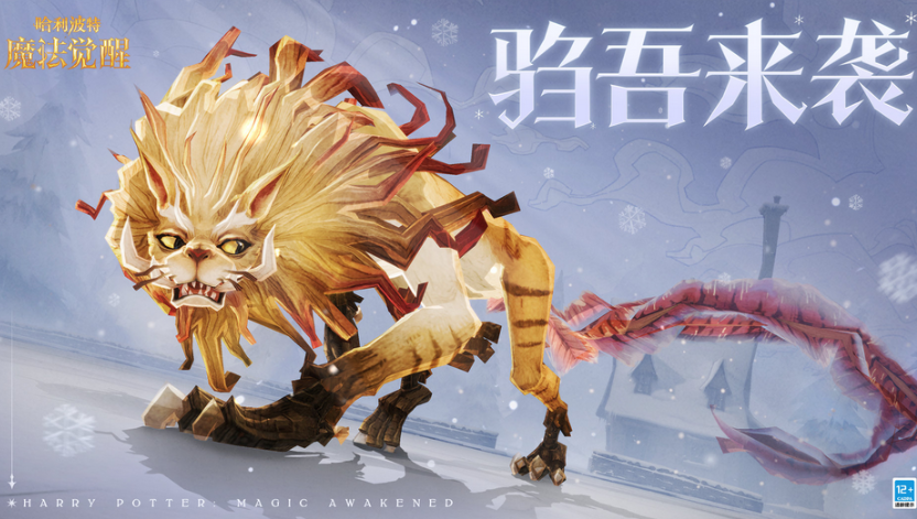 哈利波特魔法觉醒驺吾来袭