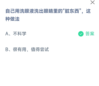 支付宝4月蚂蚁庄园最新答案2022