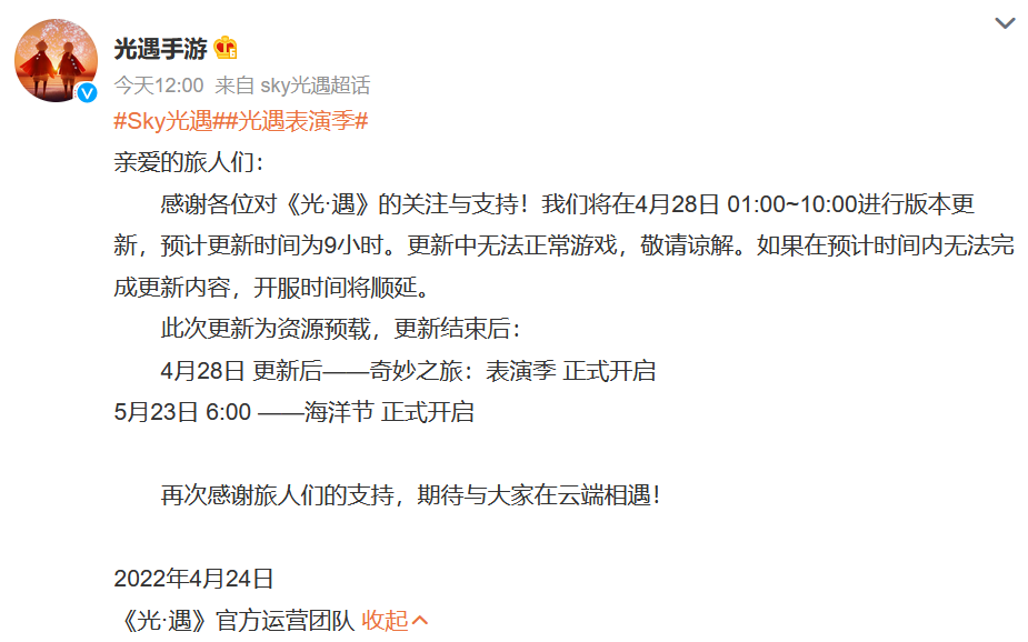 光遇表演季什么时候开始