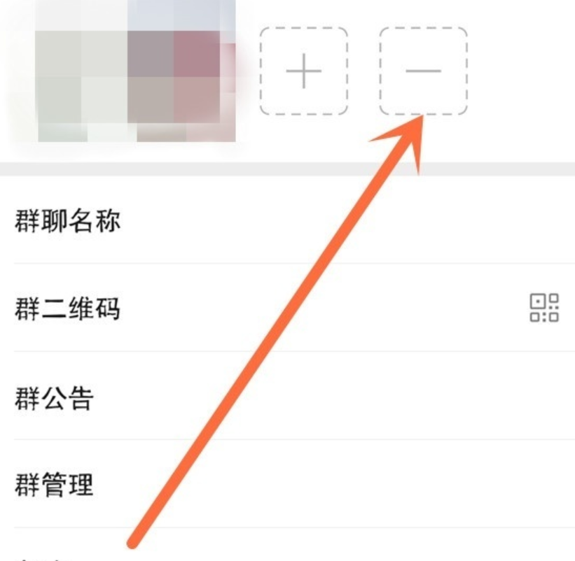 微信群怎么踢人