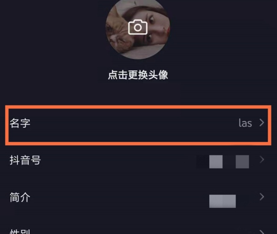 抖音怎么修改昵称