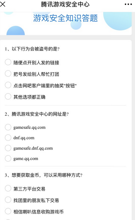 腾讯安全中心10道题答案