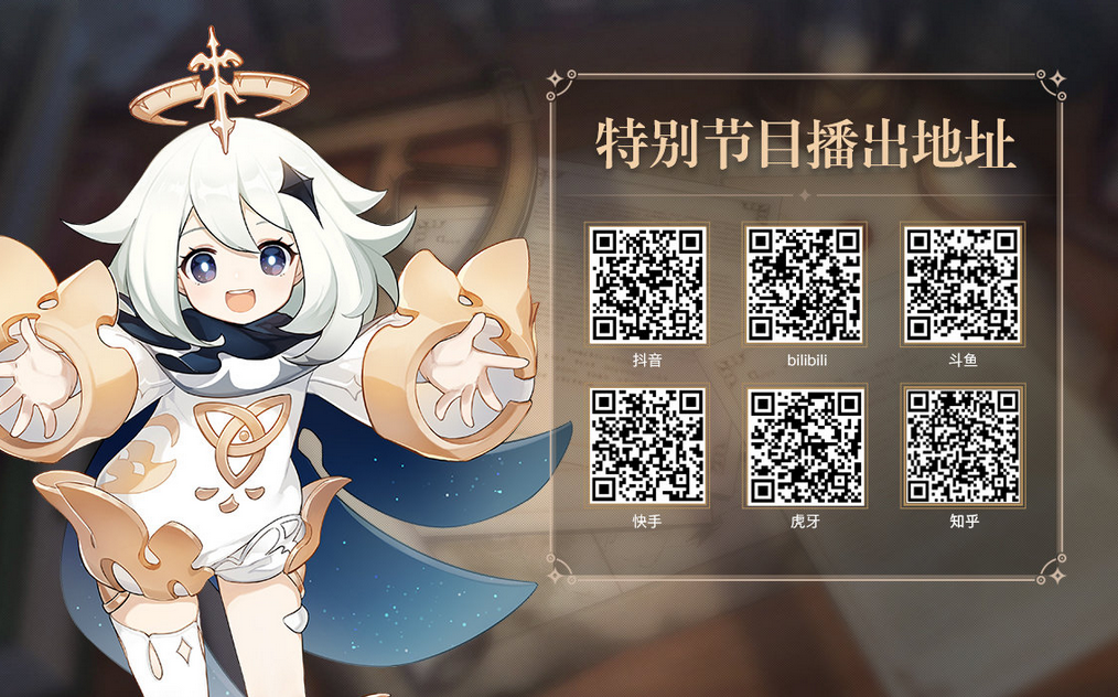 原神2.7版本前瞻特别节目直播时间