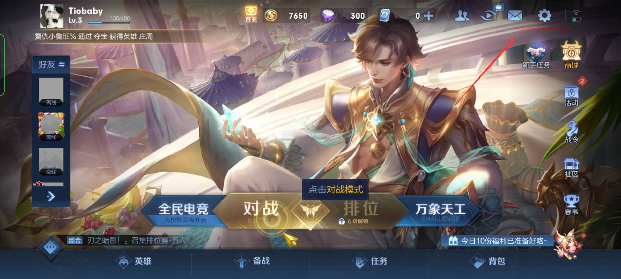 王者荣耀怎么设置隐身