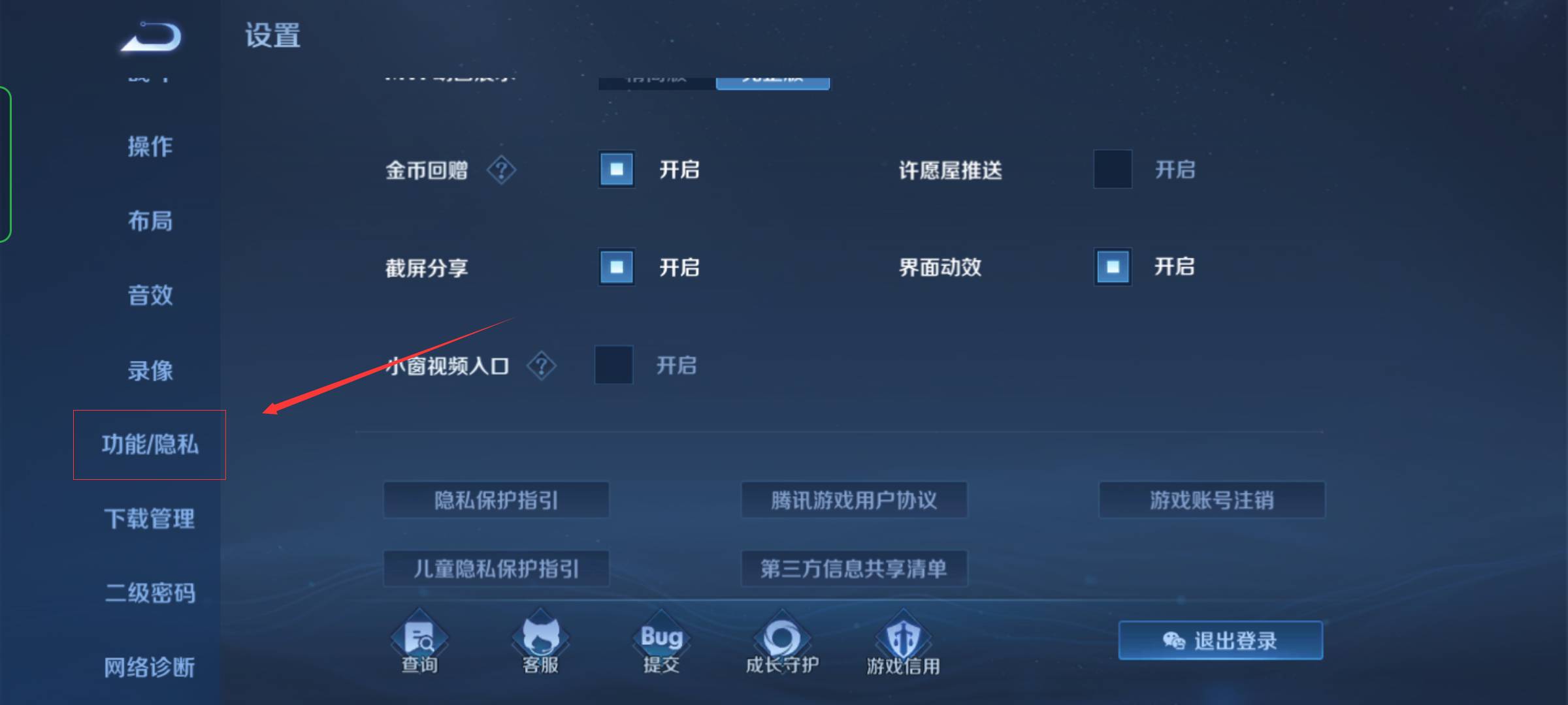 王者荣耀怎么设置隐身
