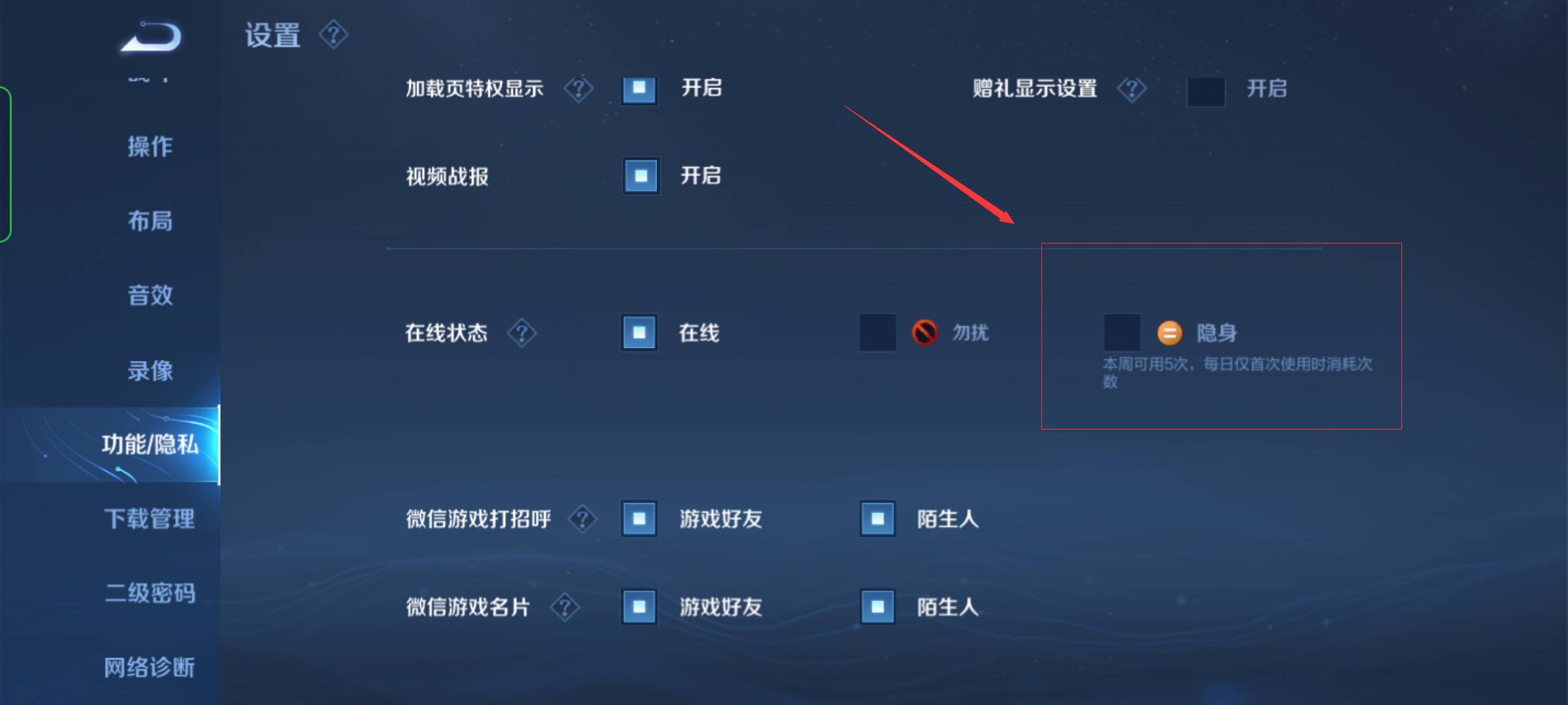 王者荣耀怎么设置隐身