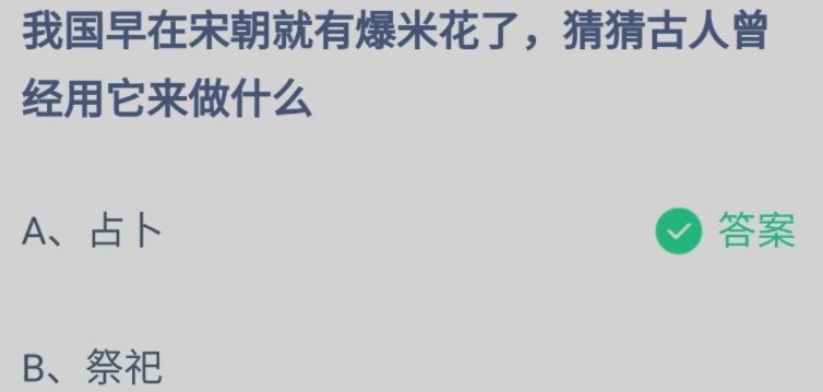 2022年6月17日支付宝小鸡答题