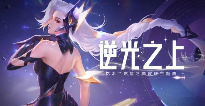 王者荣耀花木兰aov皮肤什么时候上线