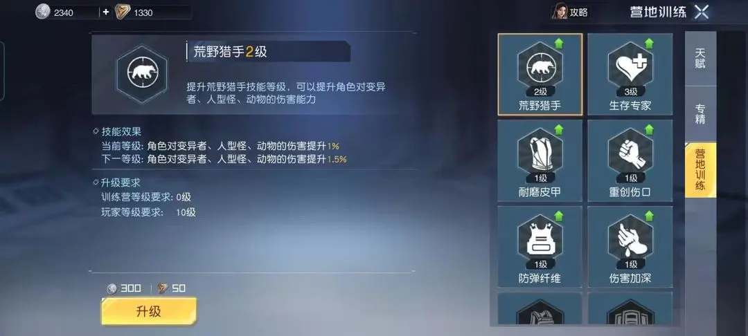黎明觉醒营地训练怎么升级