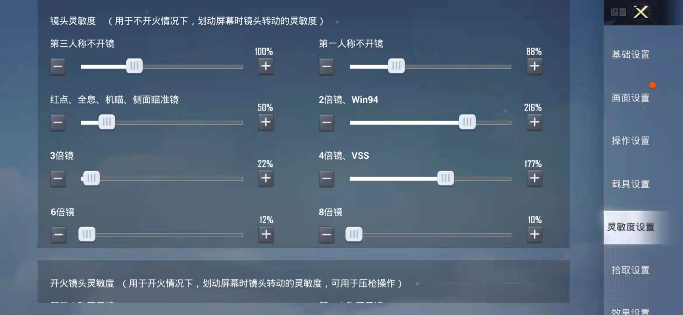 和平精英最稳灵敏度最新版本2023