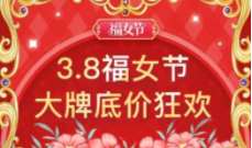拼多多三八节活动什么时候开始2023