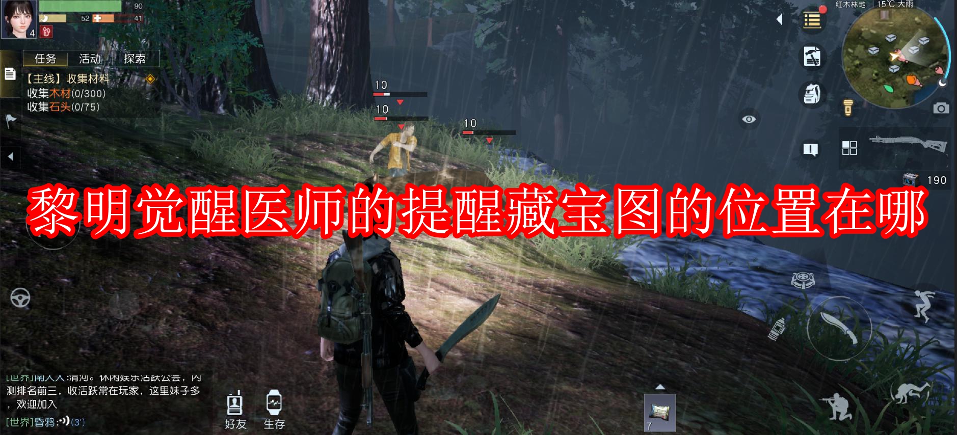 黎明觉醒医师的提醒藏宝图的位置在哪