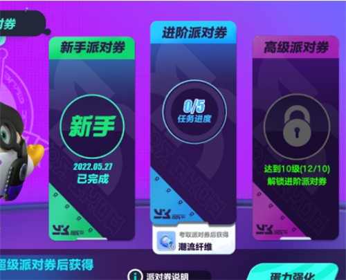 蛋仔派对潮流纤维怎么快速获得