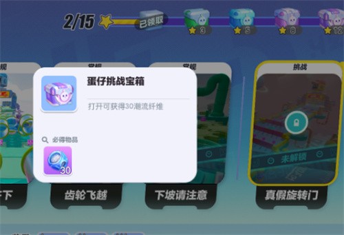 蛋仔派对潮流纤维怎么快速获得