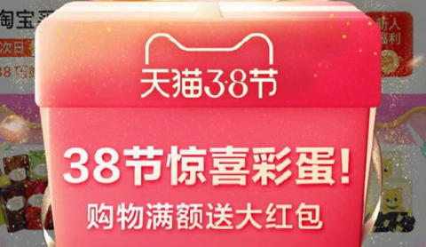 淘宝3.8节的红包是怎么领取的