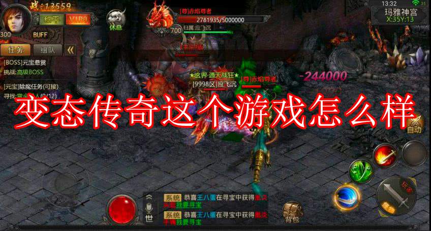 变态传奇这个游戏怎么样