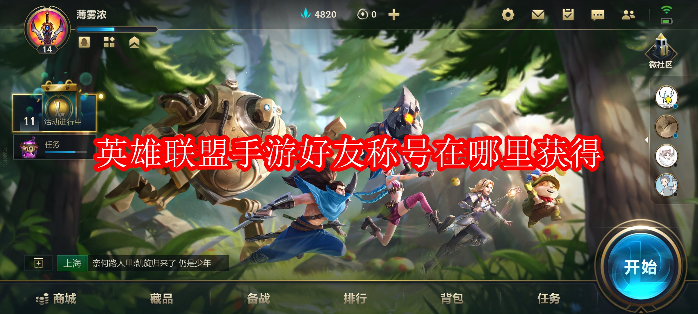 英雄联盟手游好友称号在哪里获得