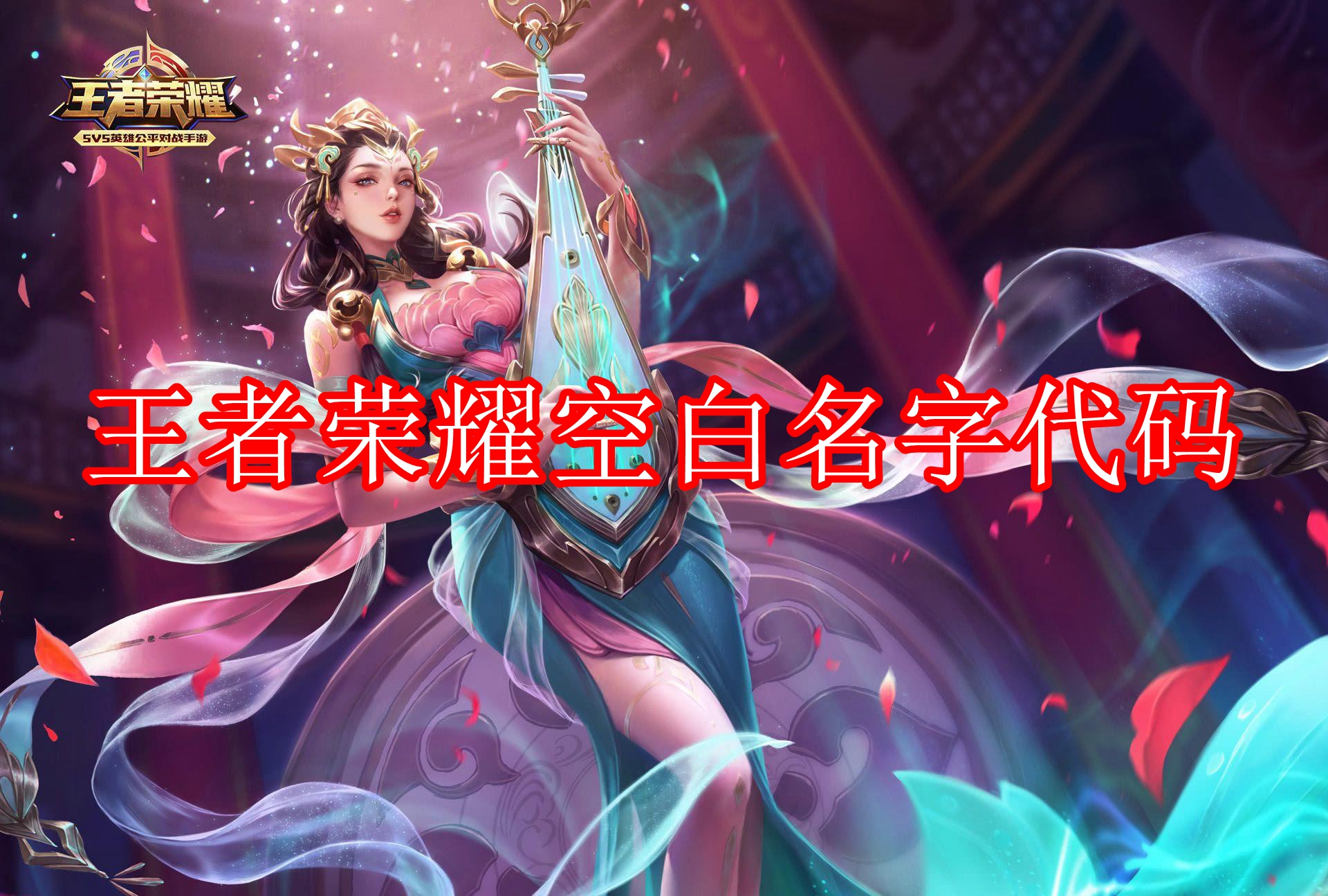 王者荣耀空白名字复制粘贴