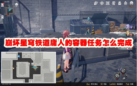 崩坏星穹铁道庸人的容器任务怎么完成