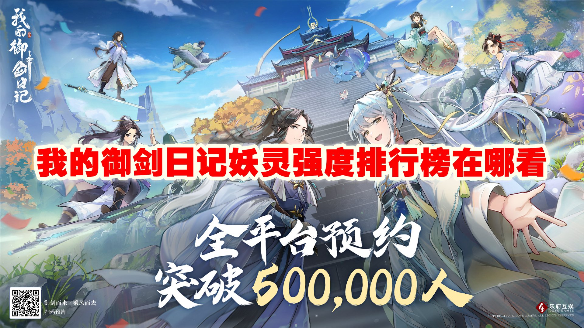 我的御剑日记妖灵强度排行榜在哪看
