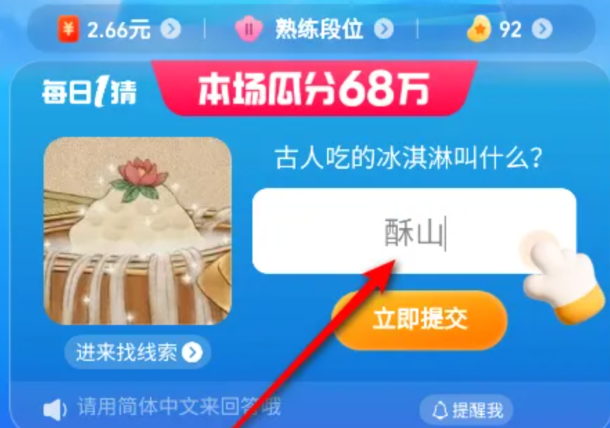 淘宝大赢家7月16日每日一猜答案是什么