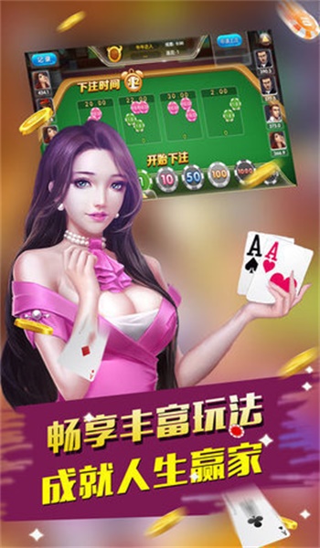 天豪棋牌手游截图