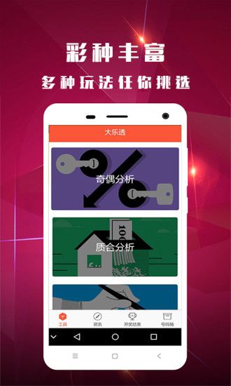 够力七星彩排列五奖表旧版软件截图